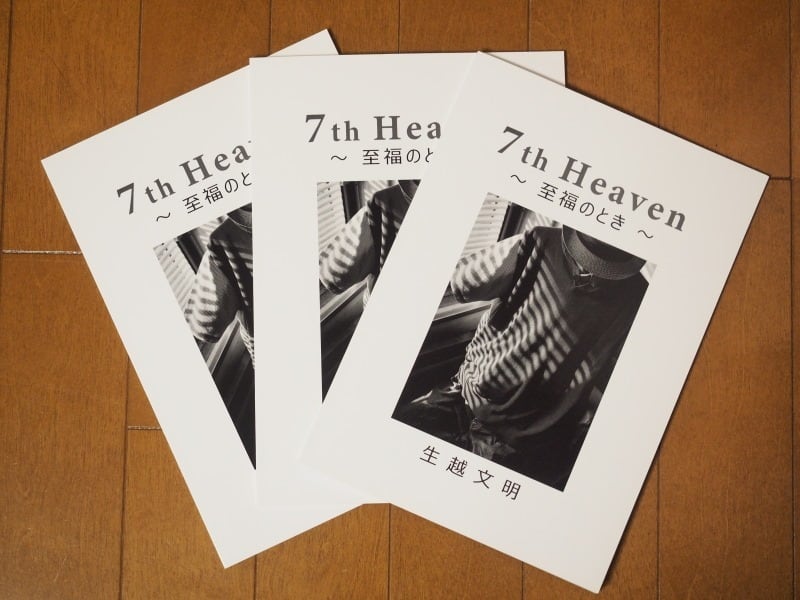 生越文明写真集「7th Heaven ～至福のとき～」 | アイアイエー