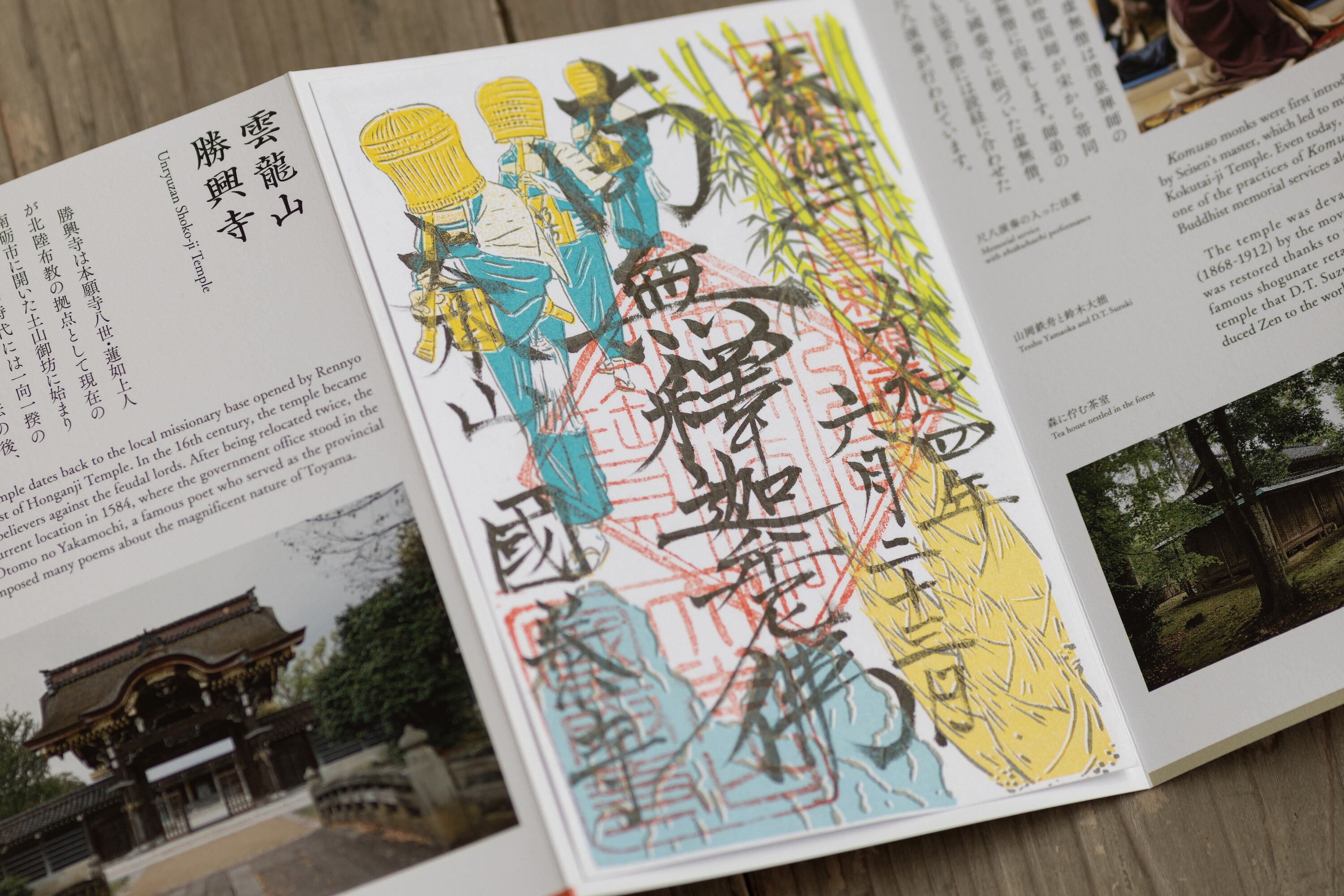 オリジナル御朱印付き「三寺巡りの本」とアロマペーパー | 水と匠 公式
