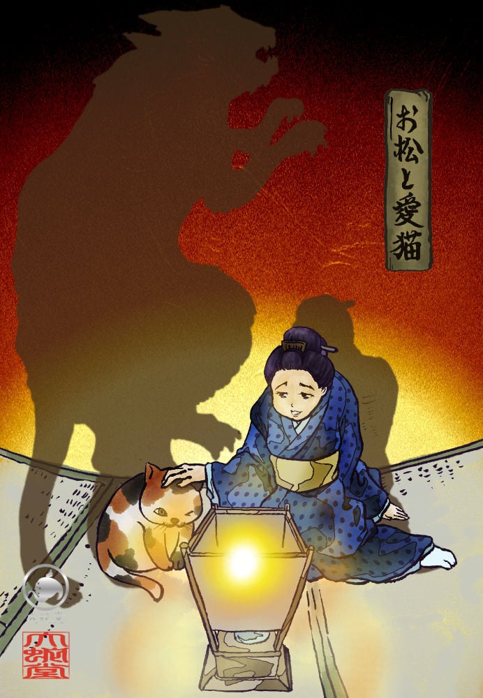 妖怪726・お松と愛猫ver2(徳島) | 大蛇堂-おろちどう-