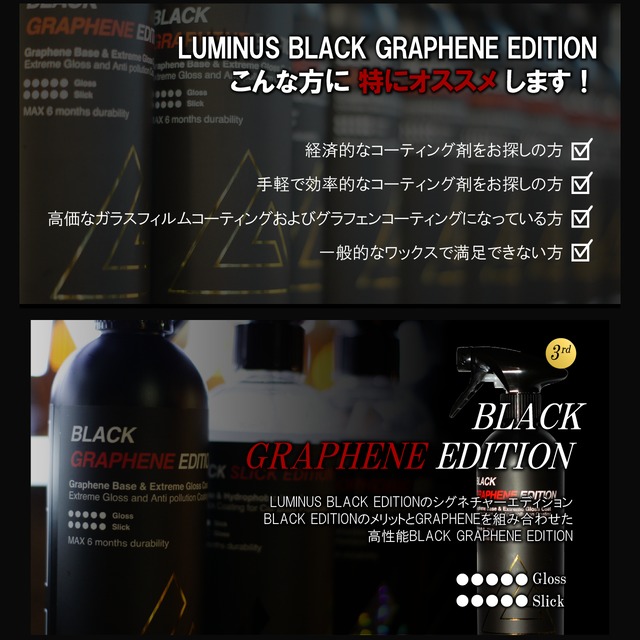 BLACK GRAPHENE EDITION ブラックグラフェンエディション 500ml グラフェンベースのQDクイックディテーラー LUMINUS