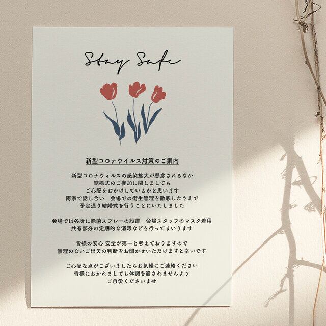 結婚式 コロナウイルス感染対策ご案内カード │84円~/部 チューリップ 