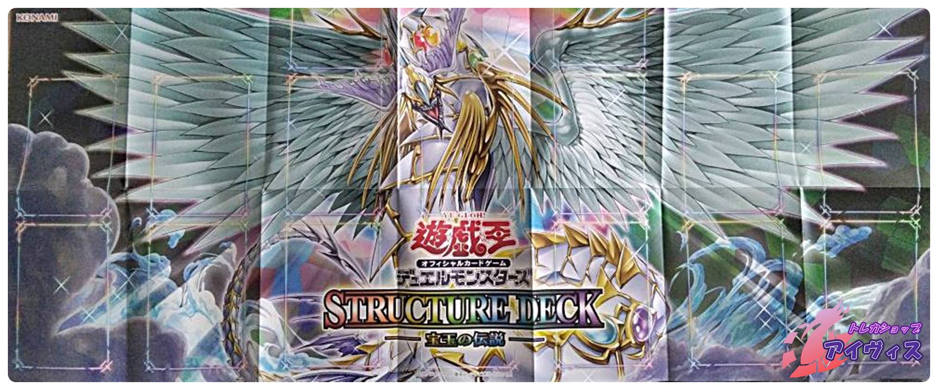 特製デュエルフィールド（ストラクチャーデッキ−宝玉の伝説） [その他