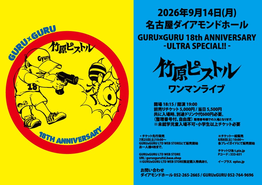 GURUxGURU