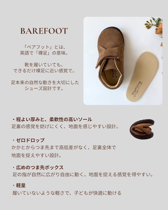 【Pisamonas】BAREFOOT LEATHER BOOTS (Topo ブラウン)