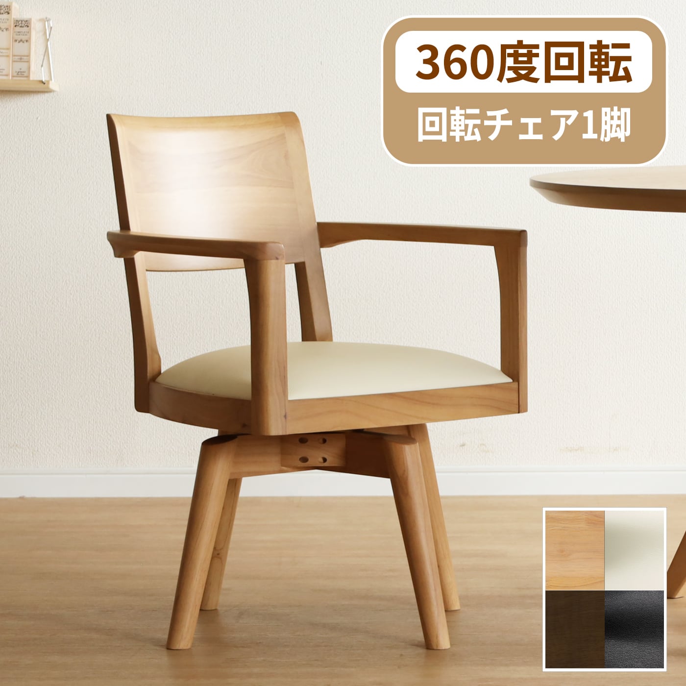 GMFT166○上久商店 藏 肘無イス ダイニングチェア 食卓椅子 回転椅子 回 上久商店 イス ダイニングチェア 回転椅子 GMFT166○上久商店 藏 肘無