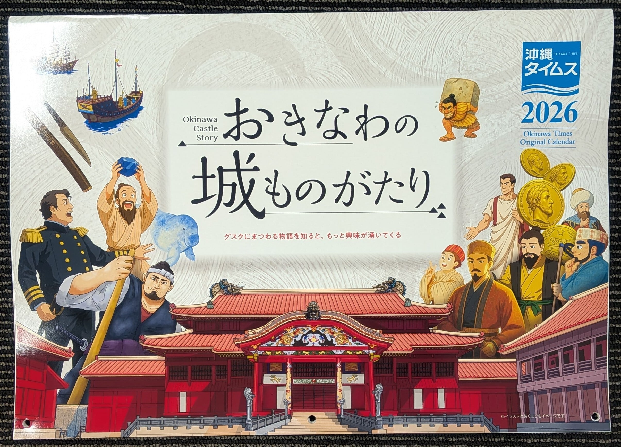 絵物語 琉球に上陸したジョン万次郎』 | 沖縄タイムスの本