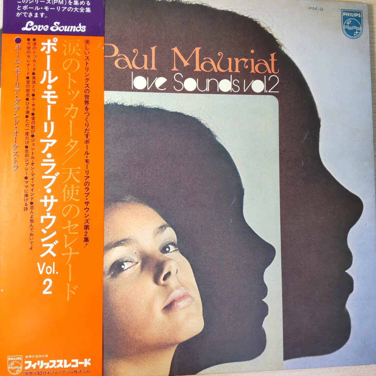ポール・モーリア - ポール・モーリア・ラブ・サウンズ Vol.2 | 中古 