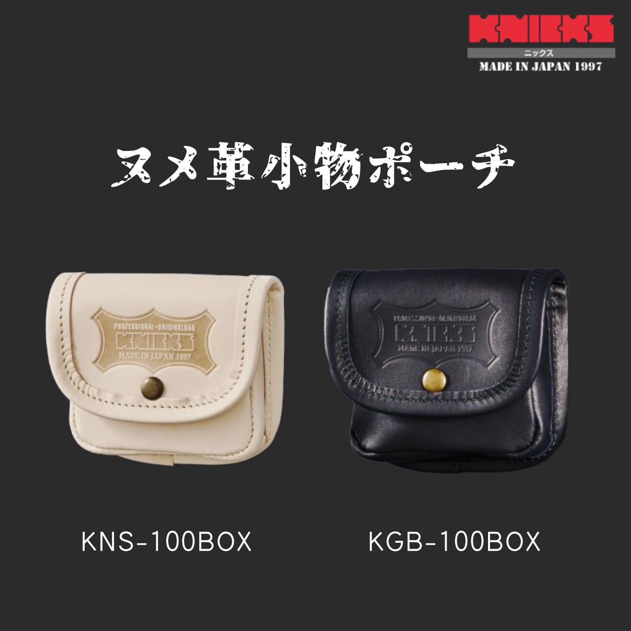 KNICKS】ニックス ヌメ革小物ポーチ KBS-100BOX / KNS-100BOX | かじ