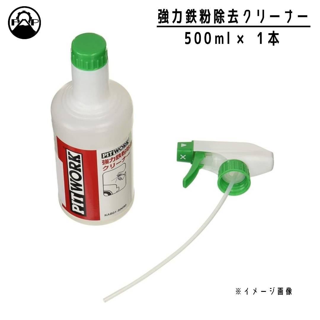 【PITWORK】強力鉄粉除去クリーナー 500ml 3本【KAB01-50090】