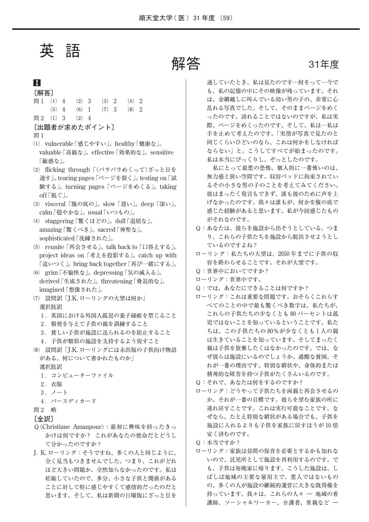 2025年度 私立医学部入試問題と解答 8.順天堂大学 | 青本公式ショップ