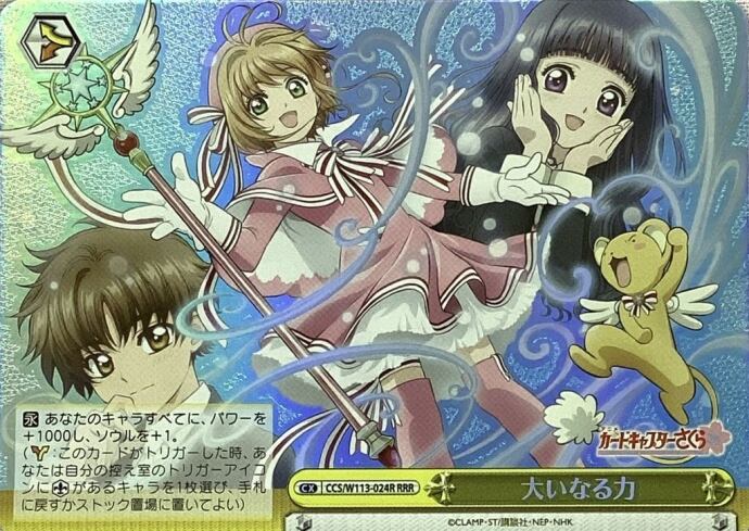 【美品】大いなる力(RRR)