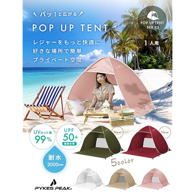 PYKES PEAK(パイクスピーク) ポップアップ テント キッズテント