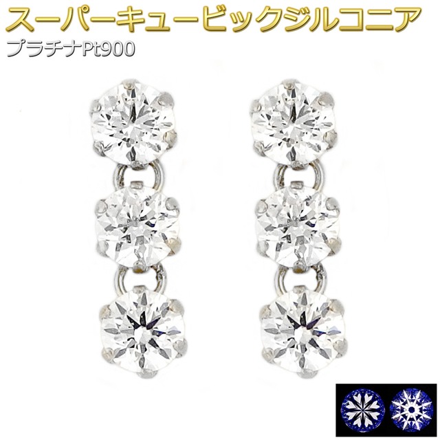 ピアス スーパーキュービックジルコニア プラチナ Pt900 ハート＆キューピッド H＆C 3石 3連 シリコン製ダブルロックキャッチ スタッド シンプル 左右セット