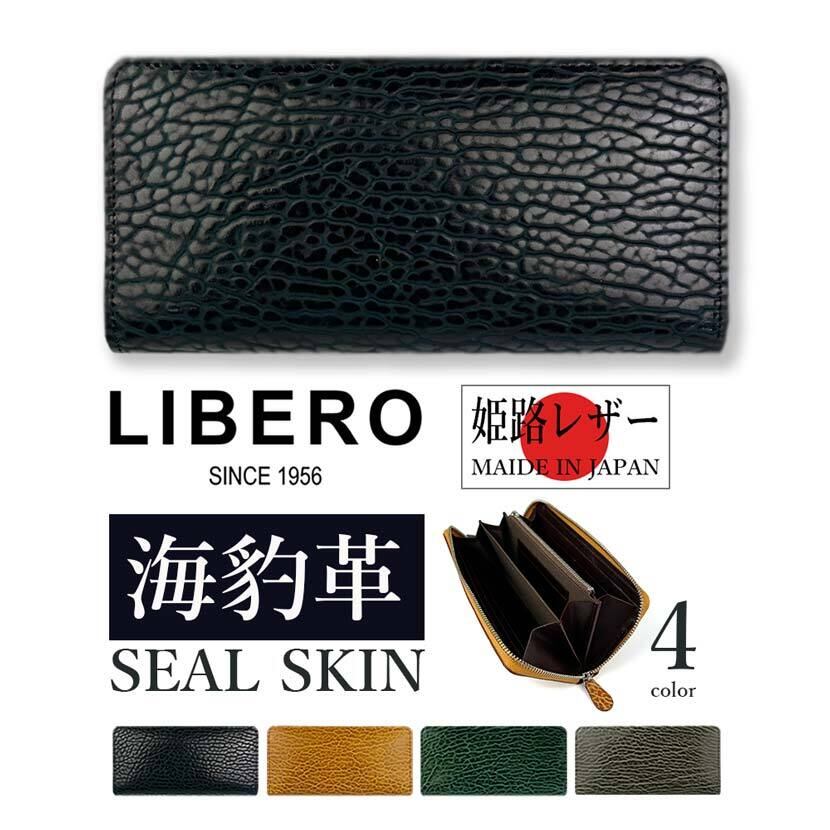 日本製）高級 アザラシ革（シールスキン）× 姫路レザー ラウンド