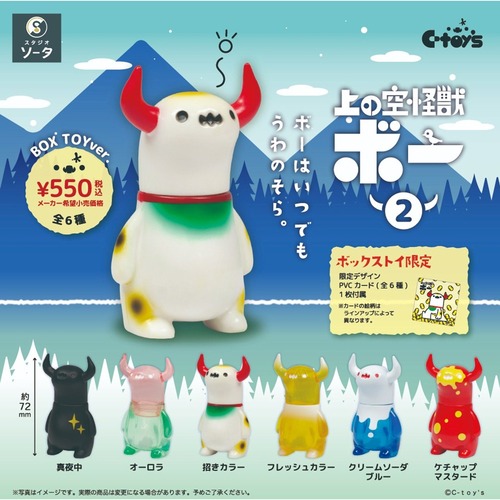 【ロット販売】【6入】上の空怪獣ボー2(8503648)