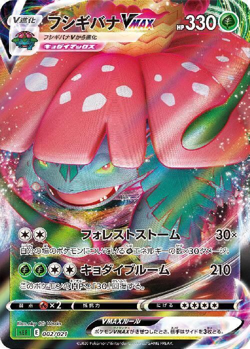 フシギバナex SAR SV2a 200/165 - | ポケモンカード専門店 Cobalt Cave