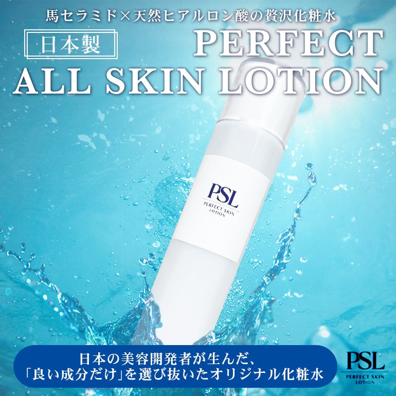 PERFECT ALL SKIN LOTION パーフェクト オールスキン ローション