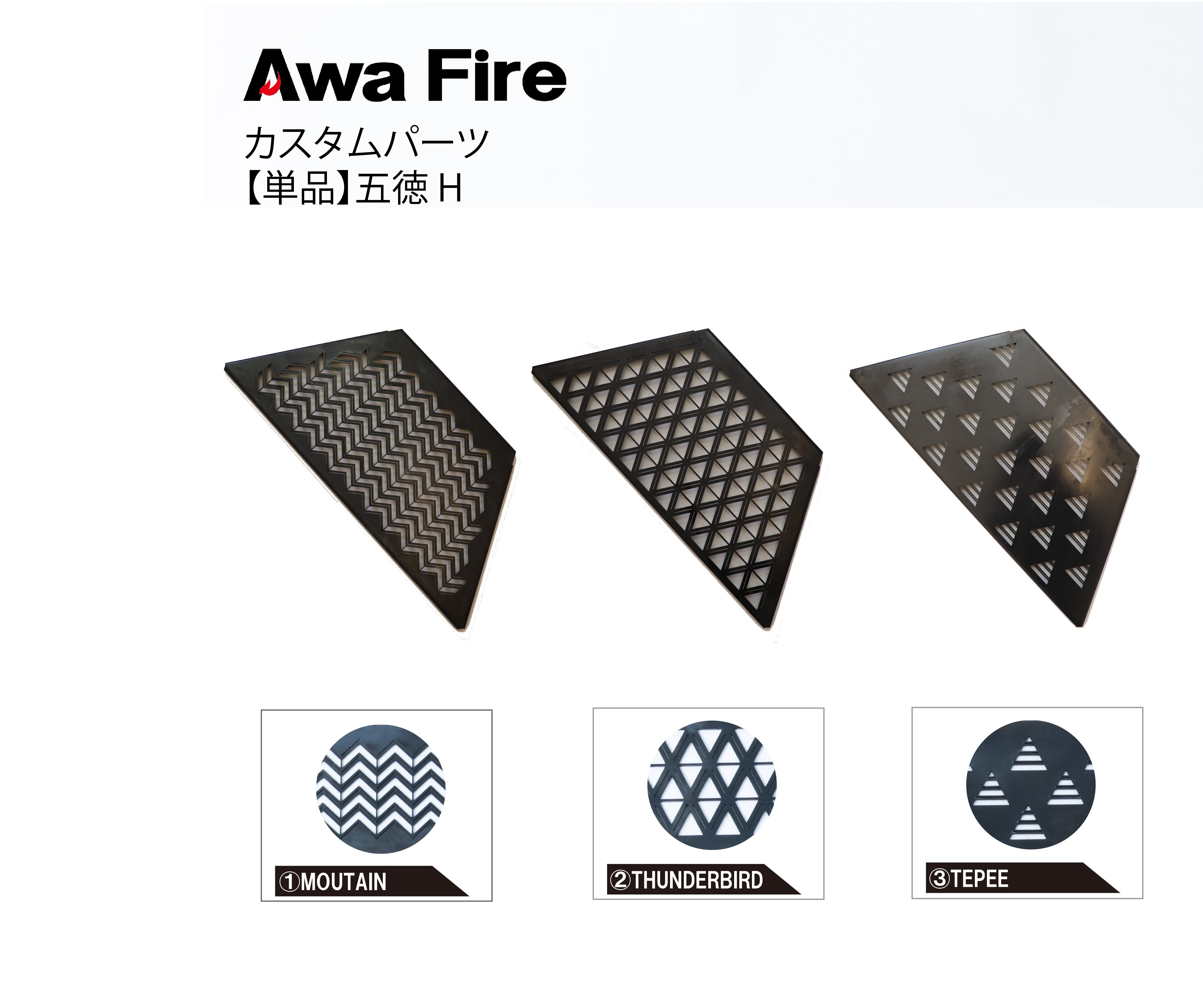 五徳【Awa gotoku】 サイズ：Huge 仕様変更予定 | Awa Sell