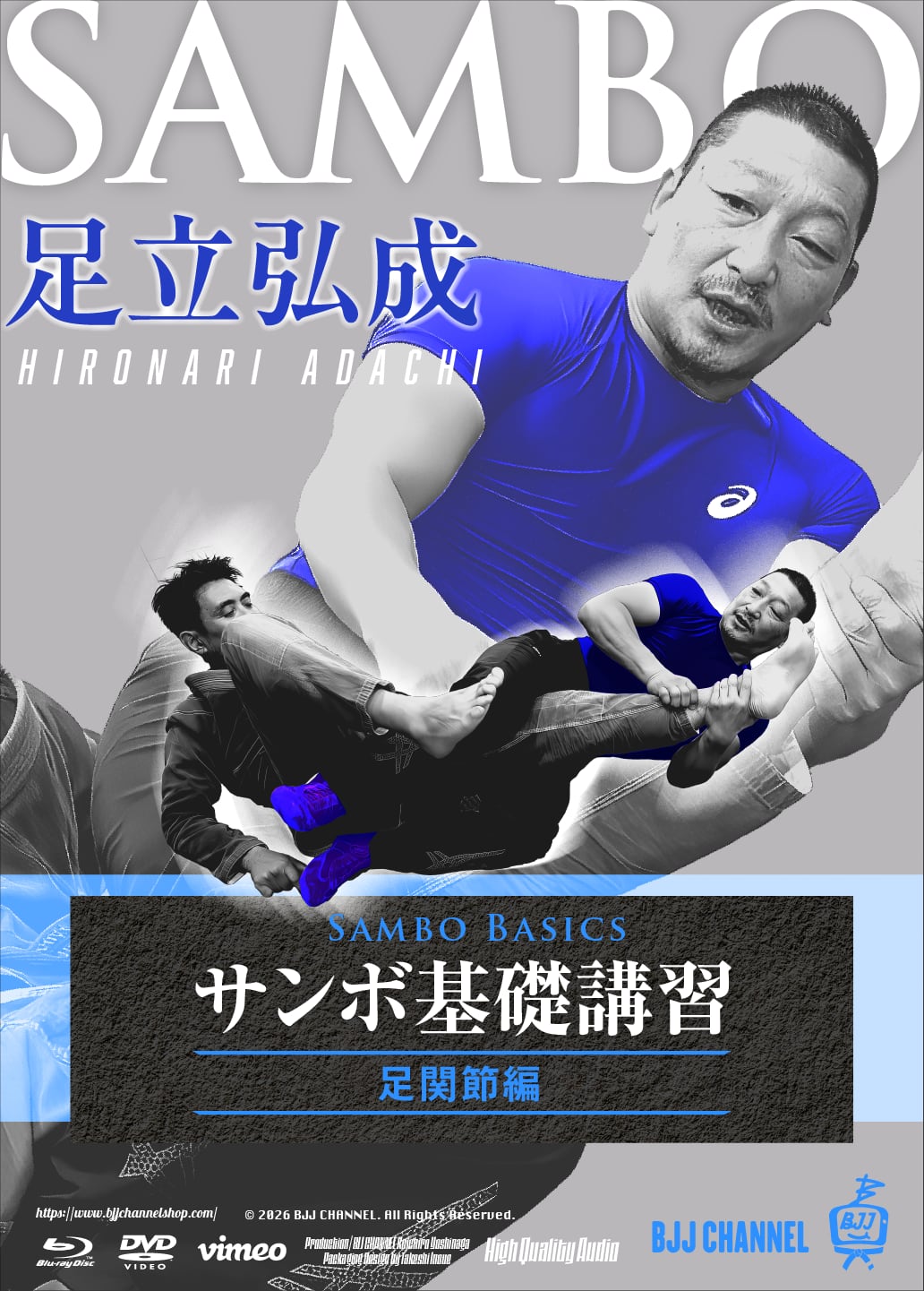予約注文!初回20%OFF! 足立弘成 サンボ基礎講習 足関節編 動画版(vimeo版・Dropbox版)・送料無料Blu-ray版・DVD版|ブラジリアン柔術GIあり教則