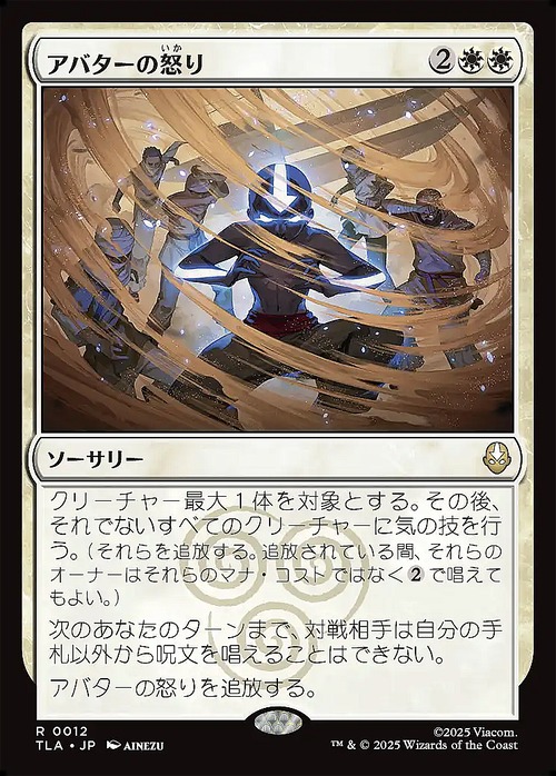 MTG《アバターの怒り/Avatar's Wrath(TLA)》日本語