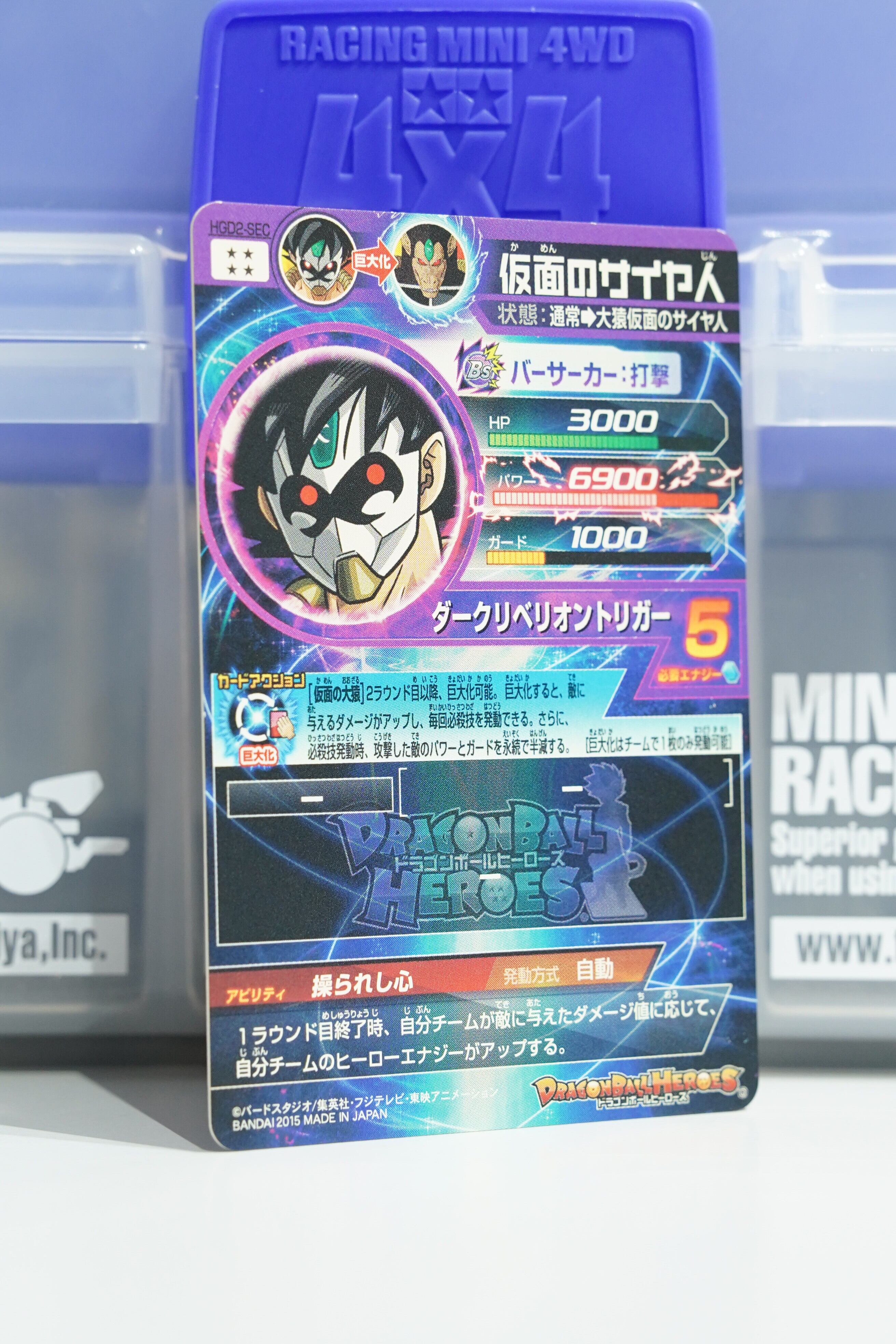 SEC 仮面のサイヤ人 HGD2-SEC ☆4 スーパードラゴンボールヒーローズ