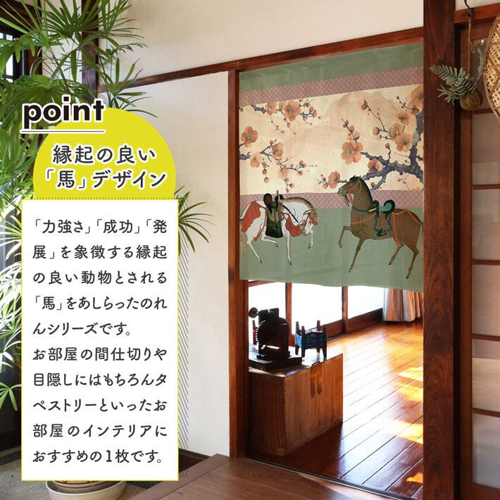 受注生産】のれん 二頭の馬 85×90cm 44826 | のれん工房