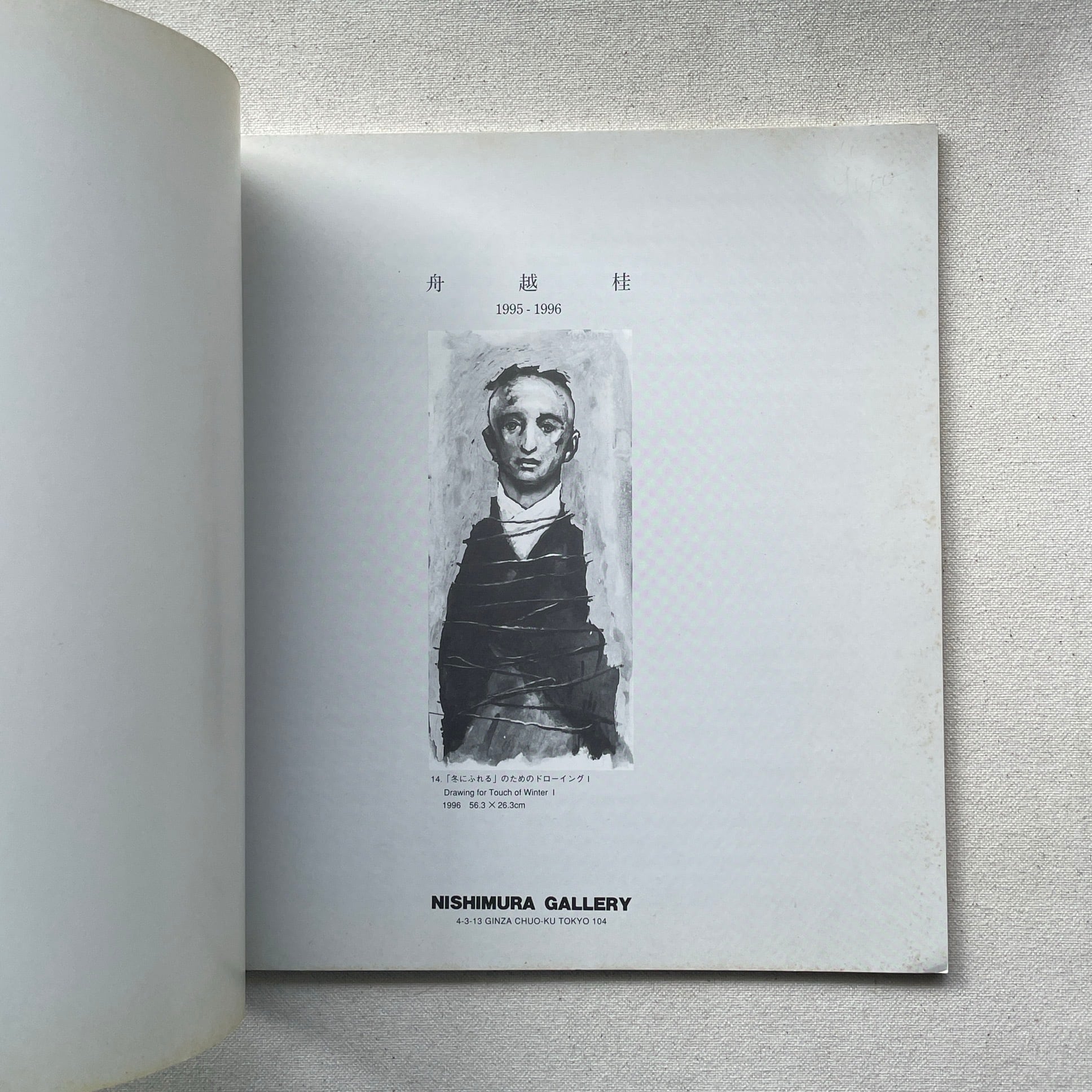 舟越桂 1995-1996 Katsura Funakoshi | 汀線 / TEISEN BOOKS