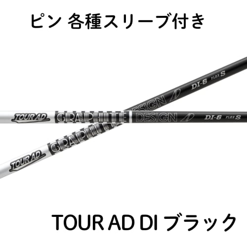 グラファイトデザイン ツアー TOUR AD DI ブラック5X DI ツアーAD