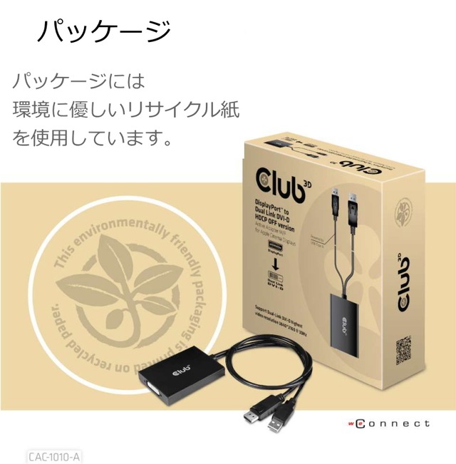 CAC-1010-A】Club 3D DisplayPort to DVI-D DUAL LINK Active Adapter アクティブアダプタ  [HDCP OFF バージョン] | BearHouse