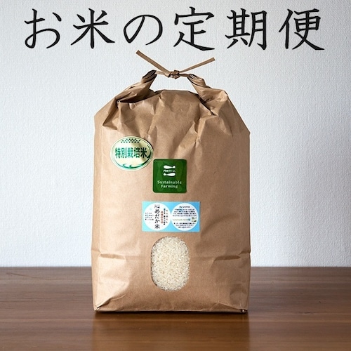【隔月お届け３回コース】門崎 めだか米 5kg（特別栽培米）白米
