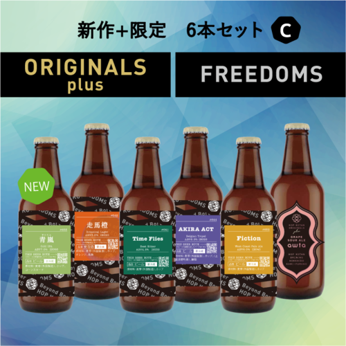 数量限定】新作1種+限定5種　6本セット C