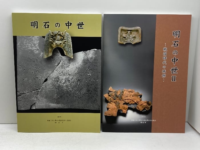 差別戒名の歴史 雄山閣BOOKS21 小林 大二 | 古書・古本・清泉堂書店