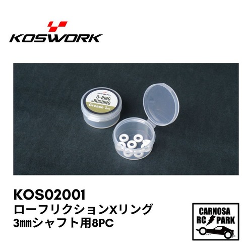 【KOSWORK コスワーク】ローフリクション Xリング 3mmシャフト用 8pcs (Oリンググリス付)［KOS02001］