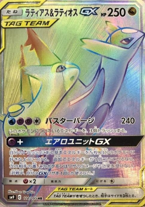 【Dランク】ラティアス&ラティオスGX(HR)