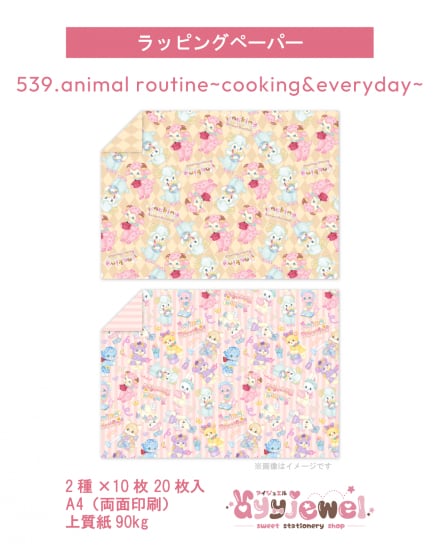 ラッピングペーパー539.animal routine~cooking&everyday~