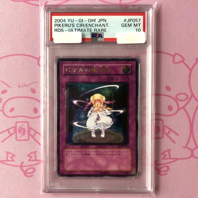 【Aランク】ピケルの魔法陣（PSA10 レリーフ