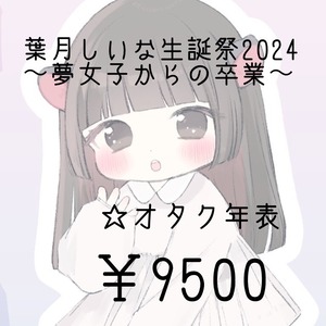 【しいな 誕生日2024】シャンパン 9,500円