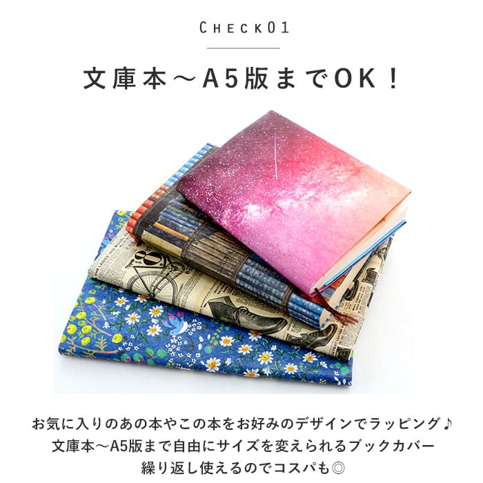 ブックカバー フリーサイズ 通販 文庫 a5 b6 四六判 単行本 読書 本