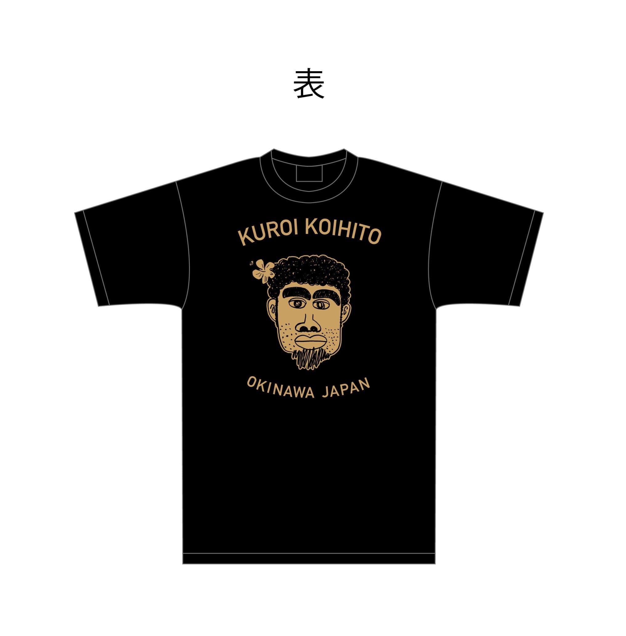 黒い濃人Tシャツ（ステッカー付き） | 【公式】黒い濃い人ショップ