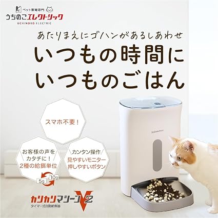 2024年最新型】獣医師推奨 うちのこエレクトリック 自動給餌器