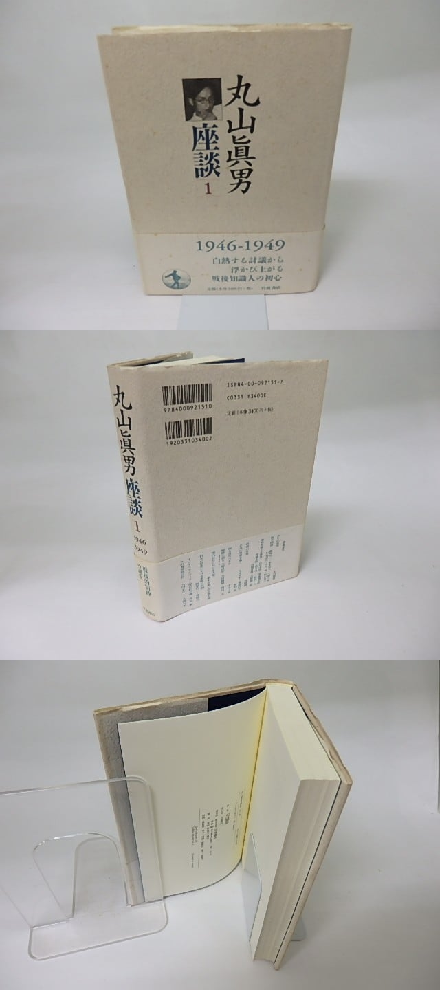 【15冊セット】丸山眞男集 15冊セット】丸山眞男集