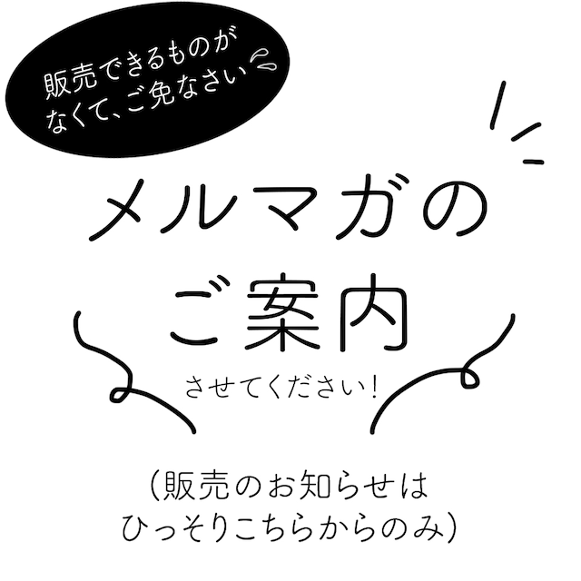 特別なご案内の＼お便り（無料）／です