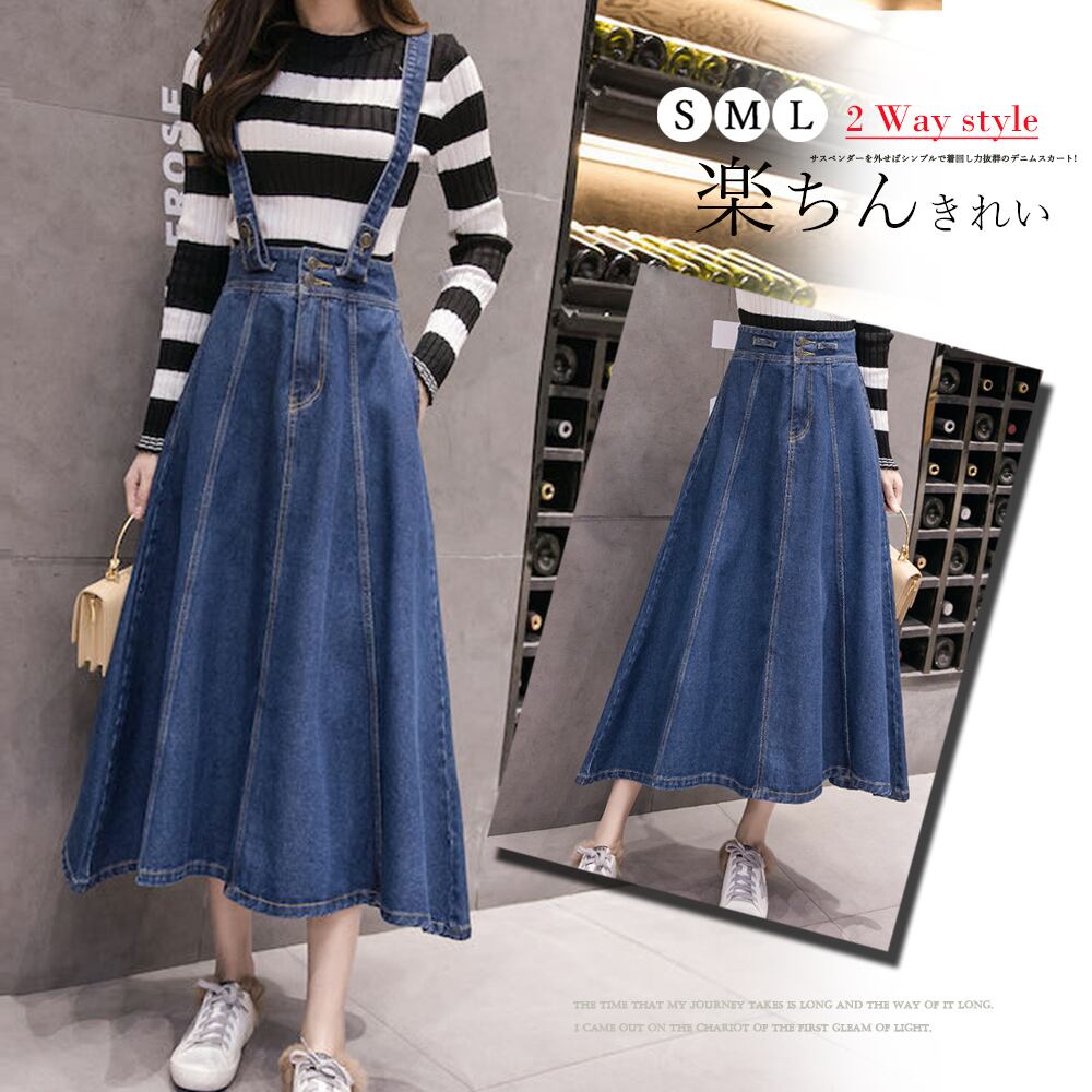 デニムスカート レディース サスペンダー付き フレアスカート 無地