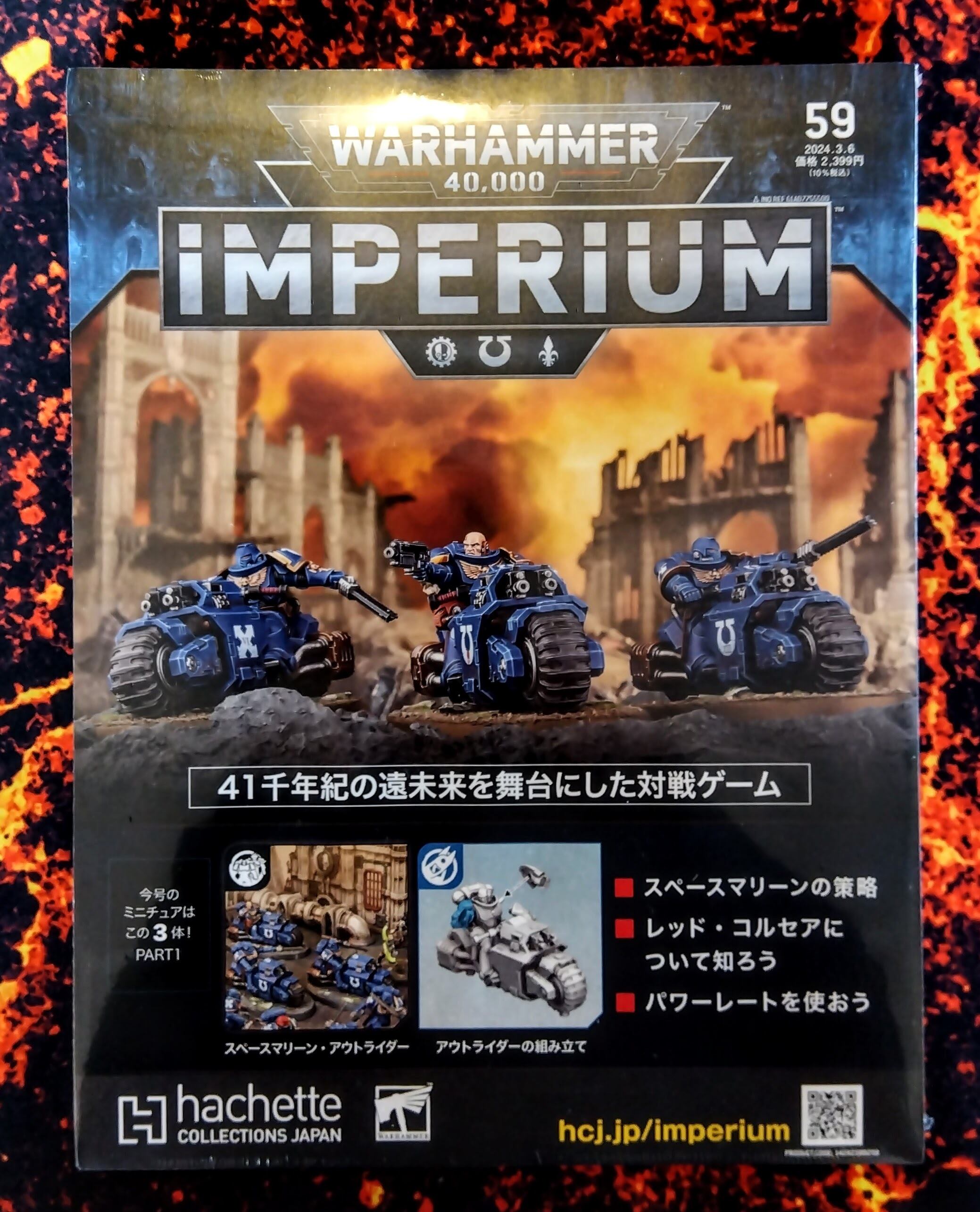 ウォーハンマー インペリウム 第62〜69号＋ 果てしない