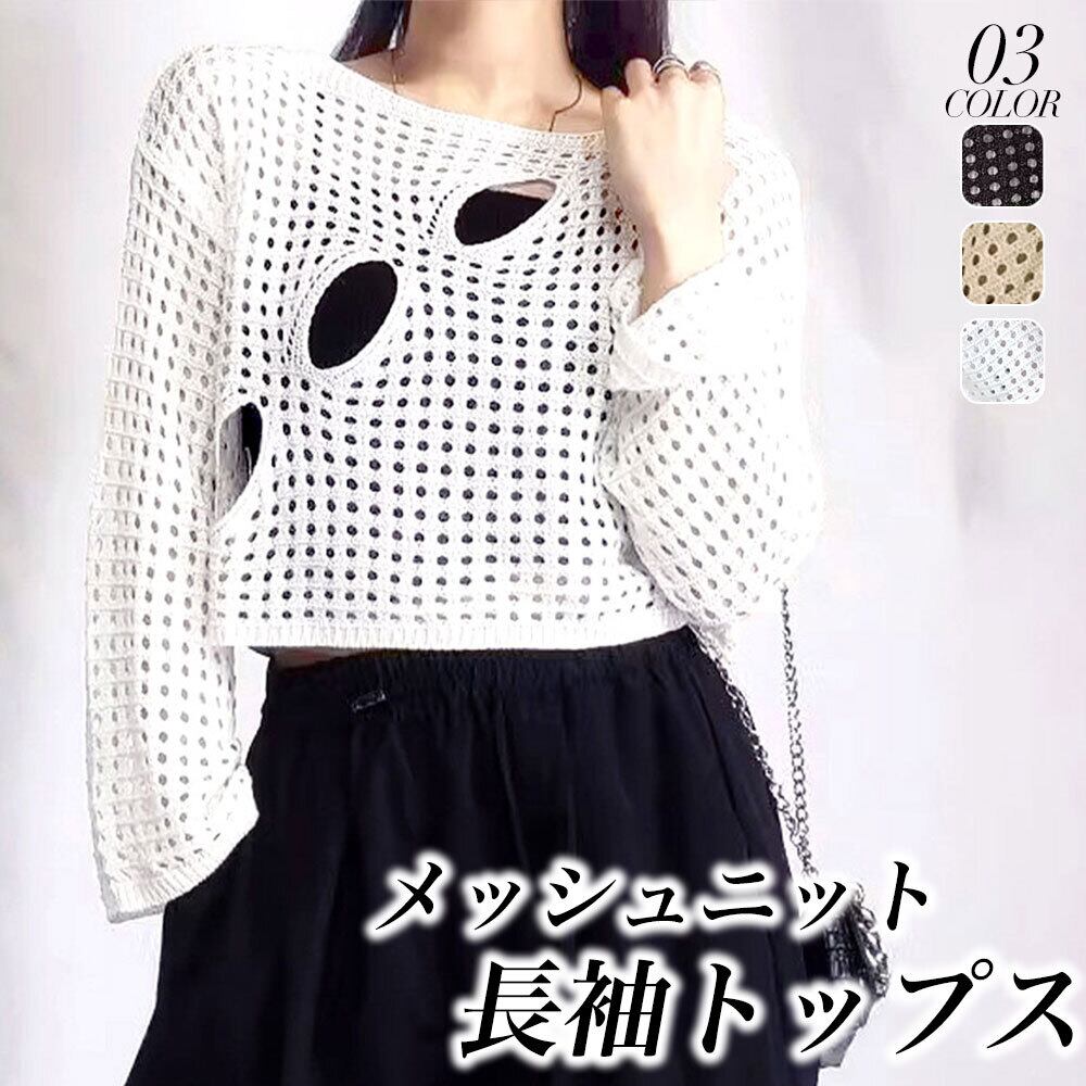 メッシュ ニット トップス レディース 春夏 韓国 透かし編み 透け感