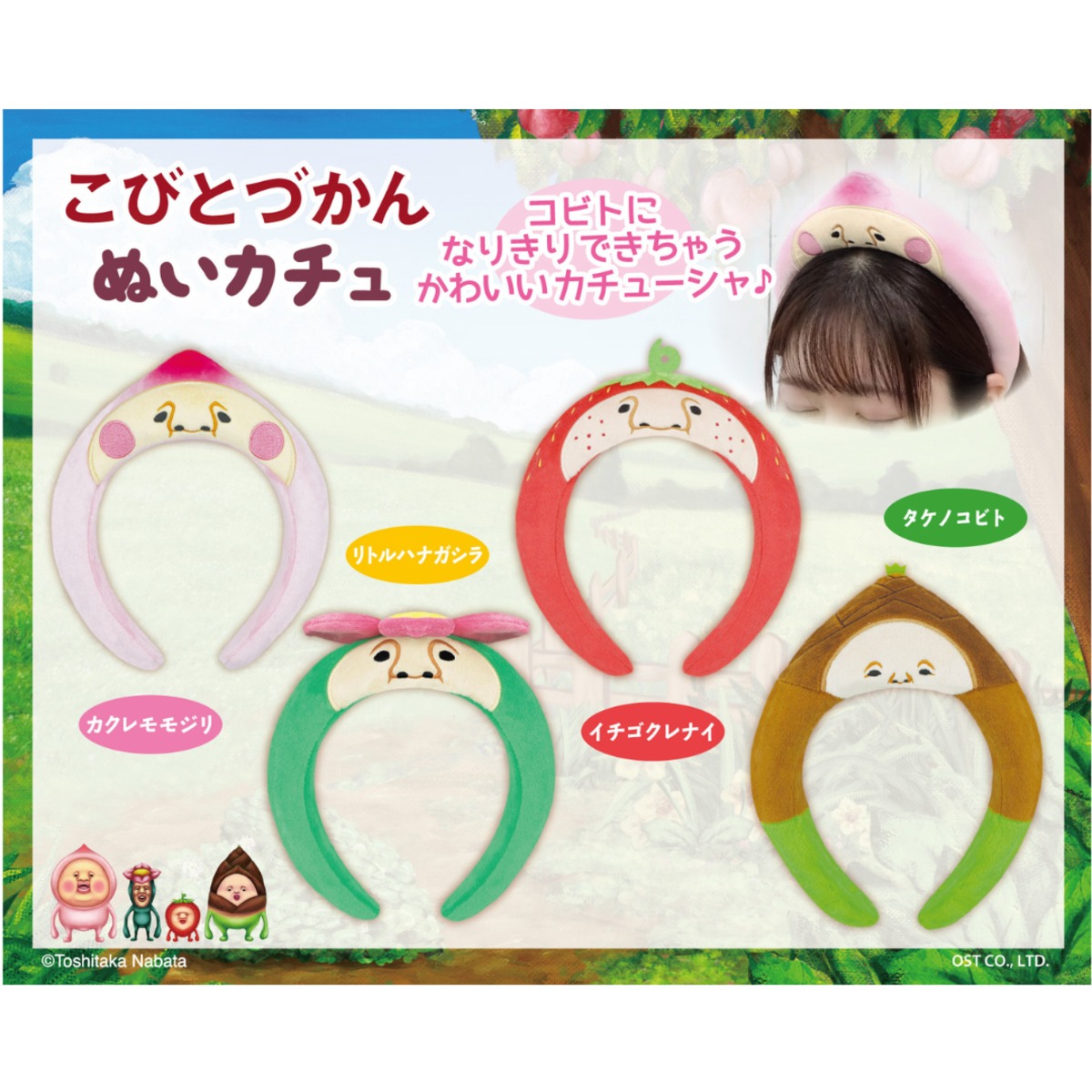 こびとづかん なりきり帽子 カクレモモジリ 子供に人気！？なりきり