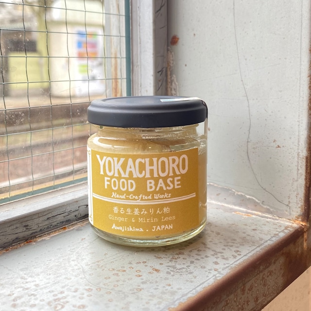 香る生姜みりん粕【YOKACHORO FOOD BASE】