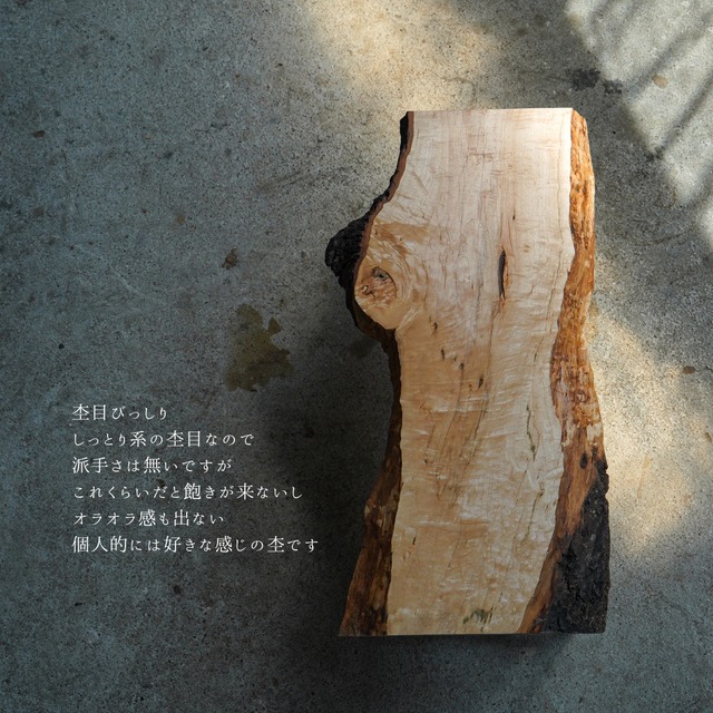 楓の一枚板テーブル シンプルかつコンパクトサイズ