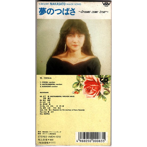 CDsingle】桑名正博/ 月のあかり (moon) | RECORD SHOP NAKA by nakareco2