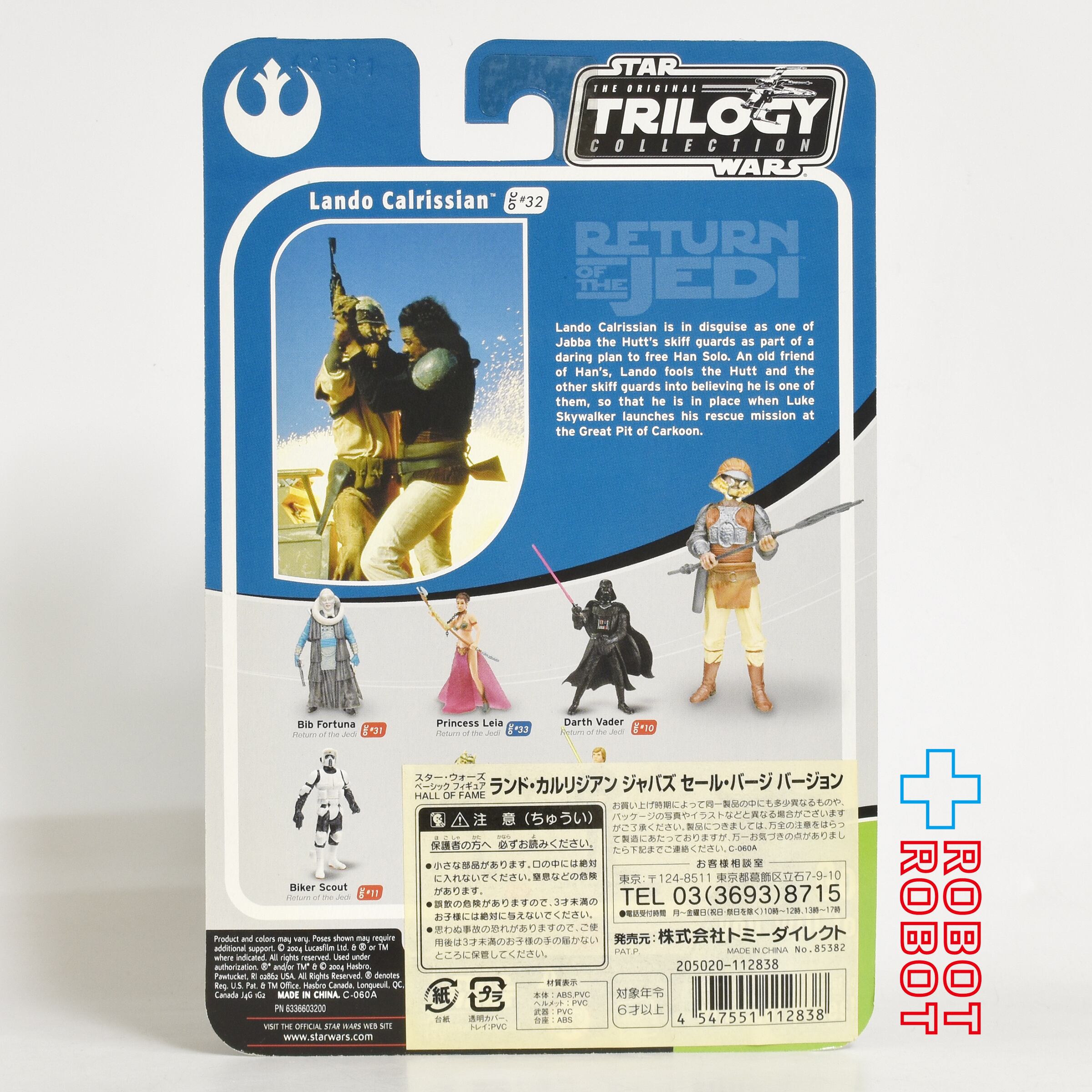 スター・ウォーズ OTC-32 ランド・カルリジアン ジャバズ・セール